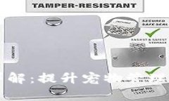 区块链养狗技术规范详解：提升宠物管理透明度