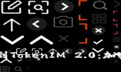 ## Dogecoin提到TokenIM 2.0：加密新时代的新机遇