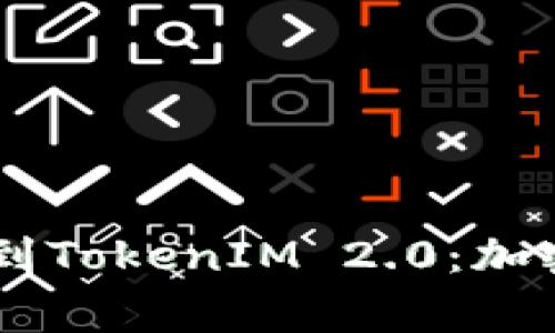 ## Dogecoin提到TokenIM 2.0：加密新时代的新机遇