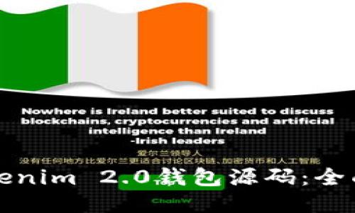 如何购买Tokenim 2.0钱包源码：全面指导与技巧