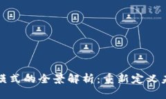 区块链电商模式的全景解析：重新定义未来购物