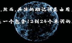 Tokenim 2.0的助记词设置通常是项目方为了提高安全
