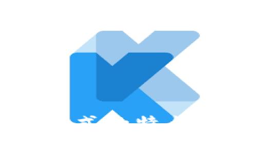区块链数据形式的特点分析及其应用