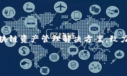 TokenIM 2.0 是由 **TokenIM** 开发的，是一款专业的加密货币钱包和资产管理工具。TokenIM 提供安全便捷的区块链资产管理解决方案，致力于为用户提供安全、便捷的数字货币交易和管理体验。该项目在不断更新和升级，以满足用户对于数字资产管理的需求。

如果你需要了解更多关于 TokenIM 2.0 的具体信息，或者有其他更具体的问题，可以告诉我！