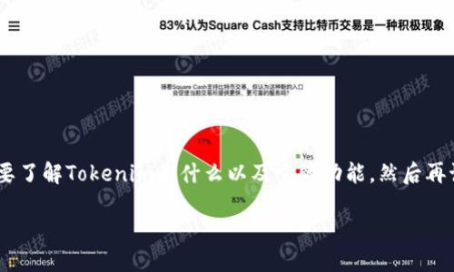 关于“Tokenim是否有USDT钱包”的问题，首先我们需要了解Tokenim是什么以及它的功能，然后再讨论它是否提供USDT钱包的服务。以下是详细的内容。

### Tokenim：USDT钱包的现状与使用指南