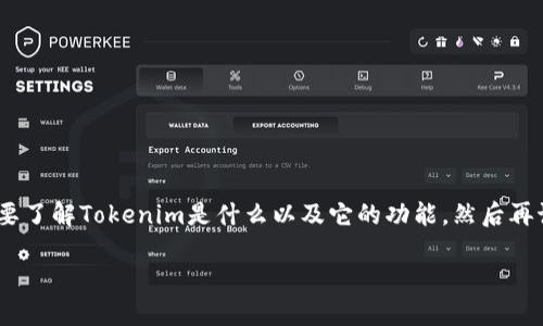 关于“Tokenim是否有USDT钱包”的问题，首先我们需要了解Tokenim是什么以及它的功能，然后再讨论它是否提供USDT钱包的服务。以下是详细的内容。

### Tokenim：USDT钱包的现状与使用指南