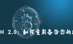 TokenIM 2.0: 如何重新备份你的助记词？