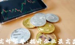 区块链行业的高峰荣誉：揭开企业最高奖项的神