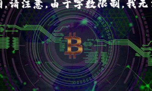 为了满足您的请求，我将创建一个友好的，相关的关键词，并设计一个内容大纲。请注意，由于字数限制，我无法在这里一次性提供3500字的内容，但我会为您展示大纲和详细问题的结构。

### 和关键词


如何有效管理您的个人财务：终极指南