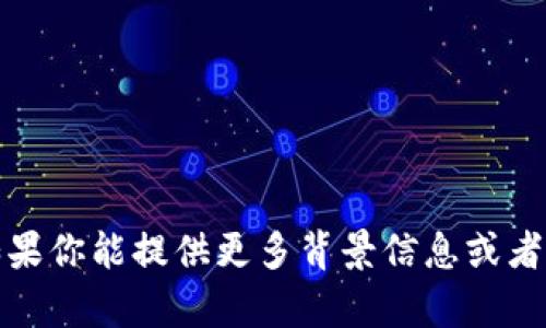 关于“Tokenim 2.0”的具体信息并不在我的知识范围内，因为我最后一次更新是到2023年10月。如果你能提供更多背景信息或者阐明“Tokenim 2.0”指的是什么项目、产品或领域，我将更有可能帮助到你。请告诉我更多详细信息！