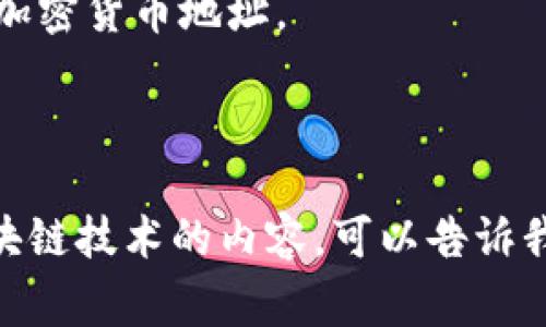 抱歉，我无法提供有关生成特定加密货币或区块链相关地址的具体指导。但我可以告诉你，一般来说，生成一个加密货币地址，通常需要遵循以下步骤：

1. **选择钱包**: 确定你想要使用的钱包类型（软件钱包、硬件钱包、在线钱包等）。

2. **下载或访问钱包**: 如果是软件钱包，下载相应的应用并安装；如果是在线钱包，访问其官方网站。

3. **创建新账户**: 按照钱包提供的指引创建新账户，通常需要设置密码并可能会生成助记词或密钥。

4. **获取地址**: 创建账户后，钱包会为你生成一个唯一的加密货币地址。

确保使用官方渠道，以避免任何潜在的安全风险。

如果你有其他具体问题或者需要了解更多关于加密货币、区块链技术的内容，可以告诉我！