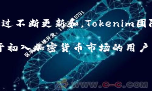   Tokenim 2.0能否在电脑上登录？全面解析和使用指南 / 

 guanjianci Tokenim 2.0, 电脑登录, 使用指南, 加密货币应用 /guanjianci 

### 内容主体大纲

1. **什么是Tokenim 2.0？**
   - Tokenim 2.0的背景和发展
   - Tokenim 2.0的主要功能和优势

2. **Tokenim 2.0的系统要求**
   - 需要的操作系统
   - 硬件需求分析

3. **Tokenim 2.0在电脑上的登录方法**
   - 软件版本的选择（Windows、Mac等）
   - 下载和安装步骤详解

4. **Tokenim 2.0的使用体验**
   - 界面友好性分析
   - 常用功能介绍

5. **常见问题解答**
   - 登录过程中遇到的常见问题
   - 安全性注意事项

6. **总结与展望**
   - Tokenim 2.0未来的发展方向
   - 对用户的建议

### 详细内容

#### 1. 什么是Tokenim 2.0？

Tokenim 2.0是一款专注于加密货币管理和交易的应用程序。它在Tokenim 1.0的基础上进行了多项功能的升级和，旨在为用户提供更加方便、安全、有效的数字货币操作体验。同时，它也对用户界面进行了改进，使得新手用户能够更容易上手。

Tokenim 2.0支持多种主流数字货币交易，包括比特币、以太坊等，并提供实时行情更新、账户管理、交易记录查询等功能。此外，Tokenim 2.0还增添了更加完善的安全机制，以保护用户的数字资产。

#### 2. Tokenim 2.0的系统要求

要在电脑上顺利运行Tokenim 2.0，用户需要确保其设备满足最低系统要求。首先，在操作系统方面，Tokenim 2.0支持Windows 10及以上版本和macOS Mojave及以上版本。

在硬件要求上，建议用户使用至少4GB的RAM和Intel i3或同等级别的处理器，以保证应用流畅运行。同时，为了保障应用的数据存储及缓存，硬盘空间至少需要留有500MB。

#### 3. Tokenim 2.0在电脑上的登录方法

首先，用户需根据自己的操作系统选择合适的Tokenim 2.0安装包。可以访问Tokenim的官方网站，查找下载链接。下载完成后，双击安装包，并按照指引完成安装。

安装后，打开Tokenim 2.0，用户会看到一个登录界面。在此，依次输入注册时填写的电子邮件地址和密码，点击“登录”按钮即可。如果忘记密码，可以通过“忘记密码”功能找回。

#### 4. Tokenim 2.0的使用体验

Tokenim 2.0的用户界面简洁且易于操作，上手难度较低，特别适合新手使用。用户可以轻松找到各类功能，如市场行情、资产管理、交易记录等。

此外，Tokenim 2.0的实时行情推送功能也颇受好评，用户可以及时掌握市场动态。此外，安全性增强的多重验证系统使得用户的账户安全性大为提高。

#### 5. 常见问题解答

##### 常见问题1: 登录时遇到错误提示怎么办？

如果在登录时出现错误提示，首先需要检查输入的邮箱和密码是否正确。如果确认无误但依旧无法登录，可以尝试清除浏览器缓存或更新Tokenim 2.0到最新版本。

此外，确保网络连接正常也是一个关键，如果网络不稳定，可能导致登录失败。如果仍有问题，建议联系Tokenim的客服支持，寻求帮助。

##### 常见问题2: Tokenim 2.0如何保护我的资金安全？

Tokenim 2.0使用了多重安全机制来保护用户资金安全。首先，应用使用了行业标准的加密技术，对用户的数据进行加密存储。其次，用户在进行重要操作时，如资金转账或更改安全设置，这些操作都需要验证二次身份，如验证码。

最后，Tokenim团队定期自动更新软件，以修复可能的安全漏洞，确保用户的数字资产时刻受到保护。

##### 常见问题3: 是否支持多种数字货币的交易？

Tokenim 2.0不仅支持主流的比特币、以太坊交易，同时也在不断增添其他新兴数字货币的支持。用户可以在平台上查看目前支持的全部货币列表，并随时关注新币种上线的公告，及时把握投资机会。

在交易手续费方面，Tokenim 2.0也提供了透明的收费标准，用户可以根据自己的交易习惯选择合适的交易方式，从而有效降低交易成本。

##### 常见问题4: 如果我不小心删除了账户怎么办？

如果用户不小心删除了账户，首先需要保持冷静，联系Tokenim的客服支持团队，说明情况。Tokenim团队会按照一定流程进行账户的恢复，但需要注意，恢复时间可能会因请求量而有所不同。

为了避免这种情况，建议用户定期备份账户信息，并启用两步验证提高账户安全性。此外，用户也可以考虑使用辅助工具来存储重要信息，确保随时可用。

##### 常见问题5: 如何确保软件更新是安全的？

用户应该定期查看Tokenim的官方网站，并关注相关更新通知。Tokenim团队会发布关于版本更新的公告，确保用户了解每次更新的内容和必要性。

在下载更新时，务必通过官方网站进行下载，避免使用第三方链接以防止假冒软件，确保下载内容的安全性。每次更新前，用户也可以查看更新日志，以确认修复和添加了哪些功能。

##### 常见问题6: Tokenim 2.0的客户支持如何联系？

Tokenim 2.0提供了多种客户支持渠道，用户可以在其官方网站找到支持页面。在该页面上，可以找到常见问题解答、使用指南，还可以通过在线客服、邮件或电话与支持团队交流。

对绝大部分问题，Tokenim 2.0的客户支持团队能够提供快速有效的帮助。此外，用户还可以通过社交媒体平台与其他用户交流经验，获取更多使用建议。

#### 6. 总结与展望

Tokenim 2.0凭借其出色的用户体验和可靠的安全机制，正在逐渐成为加密货币领域内的一款热门应用。通过不断更新和，Tokenim团队力求为用户提供始终安全且便捷的交易体验。

展望未来，Tokenim 2.0将继续拓展支持的数字货币种类，并在安全性和操作体验上进行更深入的改进。对于初入加密货币市场的用户，Tokenim 2.0无疑是一个可以信赖的合作伙伴。

以上即是关于Tokenim 2.0在电脑上登录的详细解析与使用指南，希望对用户有所帮助。