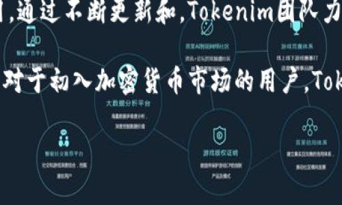   Tokenim 2.0能否在电脑上登录？全面解析和使用指南 / 

 guanjianci Tokenim 2.0, 电脑登录, 使用指南, 加密货币应用 /guanjianci 

### 内容主体大纲

1. **什么是Tokenim 2.0？**
   - Tokenim 2.0的背景和发展
   - Tokenim 2.0的主要功能和优势

2. **Tokenim 2.0的系统要求**
   - 需要的操作系统
   - 硬件需求分析

3. **Tokenim 2.0在电脑上的登录方法**
   - 软件版本的选择（Windows、Mac等）
   - 下载和安装步骤详解

4. **Tokenim 2.0的使用体验**
   - 界面友好性分析
   - 常用功能介绍

5. **常见问题解答**
   - 登录过程中遇到的常见问题
   - 安全性注意事项

6. **总结与展望**
   - Tokenim 2.0未来的发展方向
   - 对用户的建议

### 详细内容

#### 1. 什么是Tokenim 2.0？

Tokenim 2.0是一款专注于加密货币管理和交易的应用程序。它在Tokenim 1.0的基础上进行了多项功能的升级和，旨在为用户提供更加方便、安全、有效的数字货币操作体验。同时，它也对用户界面进行了改进，使得新手用户能够更容易上手。

Tokenim 2.0支持多种主流数字货币交易，包括比特币、以太坊等，并提供实时行情更新、账户管理、交易记录查询等功能。此外，Tokenim 2.0还增添了更加完善的安全机制，以保护用户的数字资产。

#### 2. Tokenim 2.0的系统要求

要在电脑上顺利运行Tokenim 2.0，用户需要确保其设备满足最低系统要求。首先，在操作系统方面，Tokenim 2.0支持Windows 10及以上版本和macOS Mojave及以上版本。

在硬件要求上，建议用户使用至少4GB的RAM和Intel i3或同等级别的处理器，以保证应用流畅运行。同时，为了保障应用的数据存储及缓存，硬盘空间至少需要留有500MB。

#### 3. Tokenim 2.0在电脑上的登录方法

首先，用户需根据自己的操作系统选择合适的Tokenim 2.0安装包。可以访问Tokenim的官方网站，查找下载链接。下载完成后，双击安装包，并按照指引完成安装。

安装后，打开Tokenim 2.0，用户会看到一个登录界面。在此，依次输入注册时填写的电子邮件地址和密码，点击“登录”按钮即可。如果忘记密码，可以通过“忘记密码”功能找回。

#### 4. Tokenim 2.0的使用体验

Tokenim 2.0的用户界面简洁且易于操作，上手难度较低，特别适合新手使用。用户可以轻松找到各类功能，如市场行情、资产管理、交易记录等。

此外，Tokenim 2.0的实时行情推送功能也颇受好评，用户可以及时掌握市场动态。此外，安全性增强的多重验证系统使得用户的账户安全性大为提高。

#### 5. 常见问题解答

##### 常见问题1: 登录时遇到错误提示怎么办？

如果在登录时出现错误提示，首先需要检查输入的邮箱和密码是否正确。如果确认无误但依旧无法登录，可以尝试清除浏览器缓存或更新Tokenim 2.0到最新版本。

此外，确保网络连接正常也是一个关键，如果网络不稳定，可能导致登录失败。如果仍有问题，建议联系Tokenim的客服支持，寻求帮助。

##### 常见问题2: Tokenim 2.0如何保护我的资金安全？

Tokenim 2.0使用了多重安全机制来保护用户资金安全。首先，应用使用了行业标准的加密技术，对用户的数据进行加密存储。其次，用户在进行重要操作时，如资金转账或更改安全设置，这些操作都需要验证二次身份，如验证码。

最后，Tokenim团队定期自动更新软件，以修复可能的安全漏洞，确保用户的数字资产时刻受到保护。

##### 常见问题3: 是否支持多种数字货币的交易？

Tokenim 2.0不仅支持主流的比特币、以太坊交易，同时也在不断增添其他新兴数字货币的支持。用户可以在平台上查看目前支持的全部货币列表，并随时关注新币种上线的公告，及时把握投资机会。

在交易手续费方面，Tokenim 2.0也提供了透明的收费标准，用户可以根据自己的交易习惯选择合适的交易方式，从而有效降低交易成本。

##### 常见问题4: 如果我不小心删除了账户怎么办？

如果用户不小心删除了账户，首先需要保持冷静，联系Tokenim的客服支持团队，说明情况。Tokenim团队会按照一定流程进行账户的恢复，但需要注意，恢复时间可能会因请求量而有所不同。

为了避免这种情况，建议用户定期备份账户信息，并启用两步验证提高账户安全性。此外，用户也可以考虑使用辅助工具来存储重要信息，确保随时可用。

##### 常见问题5: 如何确保软件更新是安全的？

用户应该定期查看Tokenim的官方网站，并关注相关更新通知。Tokenim团队会发布关于版本更新的公告，确保用户了解每次更新的内容和必要性。

在下载更新时，务必通过官方网站进行下载，避免使用第三方链接以防止假冒软件，确保下载内容的安全性。每次更新前，用户也可以查看更新日志，以确认修复和添加了哪些功能。

##### 常见问题6: Tokenim 2.0的客户支持如何联系？

Tokenim 2.0提供了多种客户支持渠道，用户可以在其官方网站找到支持页面。在该页面上，可以找到常见问题解答、使用指南，还可以通过在线客服、邮件或电话与支持团队交流。

对绝大部分问题，Tokenim 2.0的客户支持团队能够提供快速有效的帮助。此外，用户还可以通过社交媒体平台与其他用户交流经验，获取更多使用建议。

#### 6. 总结与展望

Tokenim 2.0凭借其出色的用户体验和可靠的安全机制，正在逐渐成为加密货币领域内的一款热门应用。通过不断更新和，Tokenim团队力求为用户提供始终安全且便捷的交易体验。

展望未来，Tokenim 2.0将继续拓展支持的数字货币种类，并在安全性和操作体验上进行更深入的改进。对于初入加密货币市场的用户，Tokenim 2.0无疑是一个可以信赖的合作伙伴。

以上即是关于Tokenim 2.0在电脑上登录的详细解析与使用指南，希望对用户有所帮助。