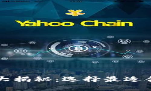 区块链钱包的多种方式大揭秘：选择最适合你的数字资产管理方案