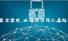 在讨论如何查看Tokenim 2.0的私钥之前，我们需要明