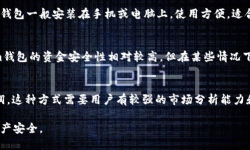 思考一个且的  
  关于Tokenim 2.0钱包被冻结的真相与解决办法 / 

相关关键词  
 guanjianci Tokenim 2.0钱包, 钱包被冻结, 解决方案, 数字钱包安全 /guanjianci 

内容主体大纲  
1. 引言  
2. Tokenim 2.0钱包简介  
   2.1 什么是Tokenim 2.0钱包  
   2.2 Tokenim 2.0钱包的功能和特点  
3. 为什么Tokenim 2.0钱包会被冻结  
   3.1 用户行为导致的冻结  
   3.2 安全性问题  
   3.3 平台政策变动  
4. 解决Tokenim 2.0钱包被冻结的问题  
   4.1 确认冻结原因  
   4.2 联系客服  
   4.3 提交申诉  
5. 如何避免Tokenim 2.0钱包被冻结  
   5.1 理解钱包使用规则  
   5.2 增强账户安全  
6. 结论  
7. 相关问题解答  
   7.1 Tokenim 2.0钱包被冻结后还能恢复吗？  
   7.2 如何保护Tokenim 2.0钱包的安全？  
   7.3 是否有其他替代钱包推荐？  
   7.4 常见的数字货币钱包有哪些特点？  
   7.5 Tokenim钱包和其他钱包的对比？  
   7.6 什么是数字货币的搬砖？  

### 正文内容

#### 1. 引言  
近年来，随着数字货币的普及，使用数字钱包进行交易已经成为很多人的选择。然而，很多用户在使用Tokenim 2.0钱包时，却发现自己的钱包被冻结了。面对这种情况，许多人感到困惑与不安。那么，Tokenim 2.0钱包被冻结的原因有哪些呢？我们又该如何应对呢？

#### 2. Tokenim 2.0钱包简介  

##### 2.1 什么是Tokenim 2.0钱包  
Tokenim 2.0钱包是一款针对数字货币用户设计的安全钱包。它不仅支持多种主流数字货币的存储、交易和管理，还具备强大的安全保护机制，方便用户掌握自己的资产。

##### 2.2 Tokenim 2.0钱包的功能和特点  
Tokenim 2.0钱包的主要功能包括资产管理、交易记录查询、实时行情显示以及数字货币的兑换等。此外，它的用户界面友好，操作简便，非常适合新手用户。

#### 3. 为什么Tokenim 2.0钱包会被冻结  

##### 3.1 用户行为导致的冻结  
用户在使用Tokenim 2.0钱包时，如果频繁进行大额交易、登录异常等，就可能被系统判定为异常行为，从而导致账户被冻结。这是为了保护用户资产和维护平台的安全。用户应尽量避免频繁的大额转账，以免引起相关风险。

##### 3.2 安全性问题  
如果Tokenim 2.0钱包识别到账户存在安全隐患（如密码被猜到、设备被黑客攻击等），为了保护用户资金，平台会自动冻结账户，防止用户资产被盗。为了避免这种情况，用户需定期更新密码并启用两步验证。

##### 3.3 平台政策变动  
有时平台会因法规变化或内部政策调整，对某些账户进行风险评估，这可能导致部分用户的钱包被冻结。用户需及时关注平台公告，了解相关政策。

#### 4. 解决Tokenim 2.0钱包被冻结的问题  

##### 4.1 确认冻结原因  
在钱包被冻结后，用户应首先确认冻结的原因。登录Tokenim 2.0钱包后，系统会有相关提示，通常会提供冻结原因的凭证。

##### 4.2 联系客服  
确认原因后，用户需及时与Tokenim 2.0的钱包客服取得联系，说明情况并提供相关证据，以便验证身份并解除冻结。

##### 4.3 提交申诉  
如有必要，用户还可以通过平台提供的申诉渠道提交解除冻结的申请，详细说明情况及请求，耐心等待处理结果。

#### 5. 如何避免Tokenim 2.0钱包被冻结  

##### 5.1 理解钱包使用规则  
用户应仔细阅读并理解Tokenim 2.0钱包的使用规则，遵循平台政策，以避免因违反规定导致账户被冻结。

##### 5.2 增强账户安全  
增强账户安全性也是必要的措施。用户可以启用双重认证，定期更换密码，避免使用公用网络登录账户等。

#### 6. 结论  
Tokenim 2.0钱包被冻结的原因多种多样，了解原因并及时采取措施是解决问题的关键。通过增强安全意识和避免不当行为，用户可以有效降低账户被冻结的风险。

### 相关问题解答  

#### 7.1 Tokenim 2.0钱包被冻结后还能恢复吗？  
Tokenim 2.0钱包被冻结后是可以恢复的，前提是用户能够提供有效的身份验证和相关证据。具体恢复步骤包括：确认冻结原因、联系平台客服、提交申诉和等待处理结果。一般情况下，平台会在确认身份后，及时解冻用户的账户。此外，用户还应遵循平台政策，避免再次被冻结。

#### 7.2 如何保护Tokenim 2.0钱包的安全？  
保护Tokenim 2.0钱包的安全可以从多个方面入手：首先，定期更换密码，并设置强密码，避免使用容易被猜测的密码；其次，开启双重认证，确保在任何访问试图时都需要额外的验证步骤；再次，尽量避免在公共网络上登录钱包，选择安全的网络环境；另外，及时关注和了解平台公告，确保遵循其安全政策，降低账户被冻结的风险。

#### 7.3 是否有其他替代钱包推荐？  
市场上有很多数字货币钱包可供选择，包括Ledger、Trezor、Coinomi等。这些钱包各有特点，Ledger和Trezor是硬件钱包，安全性高，适合长期存储资产；Coinomi是软件钱包，支持多种货币和简单易用。选择适合自身需求的钱包是关键，用户可以根据自身的交易频率和投资规模来选择合适的钱包。

#### 7.4 常见的数字货币钱包有哪些特点？  
数字货币钱包通常分为硬件钱包、软件钱包和在线钱包。硬件钱包如Ledger和Trezor，具有非常高的安全性，适合存储大量资产，但相对使用不便；软件钱包一般安装在手机或电脑上，使用方便，适合日常交易，但相对安全性较低；在线钱包允许用户随时随地访问，但完全依赖于服务提供商的安全措施。因此，用户选择时需综合考虑安全性与便利性。

#### 7.5 Tokenim钱包和其他钱包的对比？  
Tokenim钱包作为一款数字钱包，具备用户友好的界面和强大的资产管理能力。与其他钱包相比，它的优势在于操作简便，适合新手用户；同时，Tokenim钱包的资金安全性相对较高，但在某些情况下仍可能因用户行为被冻结。因此，与其他钱包相比，Tokenim在安全性与使用便捷的平衡上仍需进一步。

#### 7.6 什么是数字货币的搬砖？  
数字货币的搬砖是指利用不同交易所之间价格差异进行套利的交易方式。通过在价格较低的交易所买入，然后在价格较高的交易所卖出，从中获取利润。这种方式需要用户有较强的市场分析能力和快速反应能力，同时也存在一定的风险，用户在选择这种投资方式时应该谨慎。

这种结构和内容设计旨在为用户深入理解Tokenim 2.0钱包被冻结的问题提供全面的信息，同时促使他们在使用数字钱包时更加小心翼翼，保障其资产安全。
