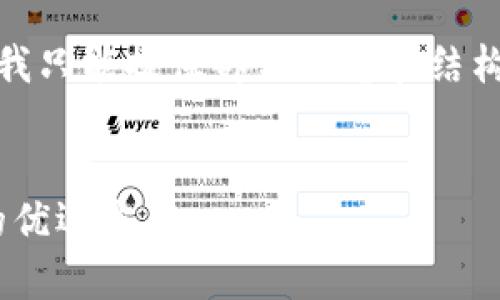 以下是您请求的内容。由于篇幅限制，我只能提供部分信息和结构框架，您可以根据这个框架进行扩展。


Tokenim冷钱包：数字资产安全存储的优选方案