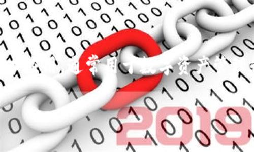 在讨论如何重新导入Tokenim之前，首先需要了解Tokenim是什么以及它的基本功能。Tokenim是一款区块链技术应用，通常用于数字资产管理和交易。为了确保您操作的准确性，下面是关于如何重新导入Tokenim的详细步骤、注意事项和常见问题的介绍。

### 如何重新导入Tokenim：详细攻略