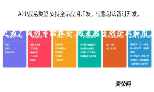    Tokenim 2.0 证书：了解数字资产的未来  / 

 guanjianci  Tokenim 2.0, 数字资产, 区块链, 加密货币  /guanjianci 

## 内容主体大纲

1. 引言
   - 什么是Tokenim 2.0证书？
   - 其在数字资产和区块链中的重要性

2. Tokenim 2.0证书的特点
   - 可验证性
   - 安全性
   - 适应性

3. Tokenim 2.0证书的获取和使用流程
   - 如何申请证书？
   - 证书的用途与应用场景
   
4. Tokenim 2.0证书的背后技术
   - 区块链的基本原理
   - 智能合约与Tokenim 2.0证书的关系
   
5. Tokenim 2.0证书对行业的影响
   - 对企业的益处
   - 对消费者的保障
   
6. 常见问题解答
   - Tokenim 2.0证书安全吗？
   - 谁可以申请Tokenim 2.0证书？
   - 如何验证Tokenim 2.0证书的有效性？
   - Tokenim 2.0证书是否具有法律效力？
   - 证书丢失或损坏该如何处理？
   - 将来Tokenim 2.0有何发展趋势？

---

## 正文内容

### 引言

随着数字资产和区块链技术的迅猛发展，Tokenim 2.0证书作为一种新兴的数字证书，正在为行业带来变革。Tokenim 2.0证书不仅在验证数字资产的真实性上发挥了重要作用，还在保护消费者权益、提升企业品牌形象等方面展现了其独特的优势。

本文将深入探讨Tokenim 2.0证书的特点、获取与使用流程、背后技术，以及对行业的影响，带您全面了解这一新兴工具的意义与应用。

### Tokenim 2.0证书的特点

#### 可验证性

Tokenim 2.0证书采用区块链技术，可以确保所有信息在链上存储，不可篡改。这一特性使得任何人都可以轻松验证证书的真实性，避免了过去传统证书系统中常见的造假风险。

#### 安全性

Tokenim 2.0证书利用加密技术保护信息安全，不仅在数据存储上构建了安全防线，还能够防止信息的泄露和滥用。此外，用户在申请和使用证书的过程中，全部信息都经过身份认证，为了用户隐私提供了更高的保障。

#### 适应性

Tokenim 2.0证书可以广泛应用于各种行业，包括金融、教育、医疗等。随着企业对数字化转型的重视，Tokenim 2.0证书的适用范围只会越来越广，满足不同行业的需求。

### Tokenim 2.0证书的获取和使用流程

#### 如何申请证书？

申请Tokenim 2.0证书的流程非常简单。用户只需在官方网站填写申请表，提供必要的身份证明与相关背景信息，随后进行身份验证。整个过程相对高效，通常在几个工作日内即可完成证书的发放。

#### 证书的用途与应用场景

Tokenim 2.0证书在许多领域得到了广泛应用。例如，在教育行业，Tokenim 2.0证书能够有效证明学生的学术成绩和课程完成情况；在金融领域，Tokenim 2.0证书可以用来验证交易的合规性和安全性，有助于增强客户的信任。

### Tokenim 2.0证书的背后技术

#### 区块链的基本原理

区块链是一种去中心化的分布式账本技术，能保证信息在传输过程中的真实性与不可篡改性。其原理简单来说，就是通过多个节点共同维护一个账本，保证所有参与者的信息一致性与透明度。

#### 智能合约与Tokenim 2.0证书的关系

智能合约是运行在区块链上的自执行合约，其条款由代码定义。在Tokenim 2.0证书的获取和验证中，智能合约起到了关键作用。通过智能合约，可以自动执行证书的颁发和验证程序，确保操作的高效与准确。

### Tokenim 2.0证书对行业的影响

#### 对企业的益处

Tokenim 2.0证书能够帮助企业建立良好的品牌形象，提升用户信任度。在竞争日益激烈的市场上，凭借Tokenim 2.0证书的背书，能够让企业在客户心中树立更为可靠的形象，从而吸引更多的潜在客户。

#### 对消费者的保障

消费者在接触Tokenim 2.0证书时，能够更加轻松地获取产品或服务的真实信息，避免上当受骗。在数字资产交易中，Tokenim 2.0证书的持有者可以自信地进行交易，因为他们的资产有确凿的来源和法律保障。

### 常见问题解答

#### Tokenim 2.0证书安全吗？

Tokenim 2.0证书的安全性分析

Tokenim 2.0证书的安全性是众多用户最为关心的问题之一。该证书采用最新的加密技术和区块链技术，保证了信息的安全性和可靠性。所有的数据在区块链网络中加密存储，并且任何参与者都无法篡改已存储的信息。

此外，Tokenim 2.0证书进行身份验证的过程也非常严密。用户在申请证书时必须提供有效的身份证明。这一过程不仅能有效避免身份盗用，还能防止虚假证书的产生。

从技术层面来看，Tokenim 2.0证书的设计使其能够抵御常见的网络攻击，例如DDoS攻击和黑客入侵等。每一个证书的生成都经过智能合约的约束，从而确保证书的真实性与有效性。这些安全措施共同构成了Tokenim 2.0证书的安全保障体系。

#### 谁可以申请Tokenim 2.0证书？

申请Tokenim 2.0证书的资格

Tokenim 2.0证书为各类用户提供了申请通道，包括个人用户、企业及机构。无论是希望为自己的数字资产背书的投资者，还是希望提升品牌信誉度的企业，都可以申请Tokenim 2.0证书。

在个人用户方面，申请者需要提供个人身份证明并进行身份验证。这一过程确保了申请者身份的真实性，避免了虚假申请的出现。

对于企业用户，Tokenim 2.0证书的申请则需要提供公司注册信息以及相关的经营证明。这些信息将用于验证企业的合法性，以确保只有真正的合规企业才能取得证书。

总之，Tokenim 2.0证书的申请条件并不严苛，但仍需遵循一定的身份验证程序，以确保每一份证书的合法性与有效性。

#### 如何验证Tokenim 2.0证书的有效性？

证书有效性的验证方式

验证Tokenim 2.0证书的有效性采用了多元化的方式，让用户可以轻松进行查验。首先，用户可以通过官方平台输入证书编号来查询其状态，系统将提供该证书的详细信息，包括颁发日期、持有人信息及其有效性。

其次，Tokenim 2.0证书的官方网站上提供了二维码扫描功能，用户只需用手机扫描证书上的二维码，就可以快速验证该证书的真实性和有效性。这一功能大大提高了信息查询的便捷性。

最后，Tokenim 2.0证书还能够通过区块链浏览器进行独立验证。由于所有证书信息均存储在区块链上，用户可以通过区块链浏览器查阅到每一份证书的详细数据。这一透明性极大地增强了用户对证书的信任感。

#### Tokenim 2.0证书是否具有法律效力？

Tokenim 2.0证书的法律效力分析

Tokenim 2.0证书是否具备法律效力，是许多用户在使用时的重要考量。实际上，Tokenim 2.0证书采用区块链技术，其数据可追溯性和不可篡改性为其法律效力提供了强有力的支持。

在许多司法管辖区，基于区块链的电子证书和数字资产均被法律承认，其有效性得到了保障。Tokenim 2.0证书在设计时就考虑到了这一点，通过智能合约等技术手段，为证书的合法性提供了保障。

然而，具体到每个国家和地区的法律 framework，可能会存在差异。因此，在某些情况下，证书的法律效力仍需要在相应的法律环境中进行确认，用户可根据所在地区的法律规定进行详细咨询。

#### 证书丢失或损坏该如何处理？

处理Tokenim 2.0证书丢失或损坏的步骤

对于Tokenim 2.0证书的持有者来说，证书的丢失或损坏可能会导致一定的困扰。不过，Tokenim 2.0证书的设计充分考虑到了这种情况，提供了相应的补救措施。

如果用户发现自己的Tokenim 2.0证书丢失或损坏，首先应及时联系Tokenim的官方客服。客服会要求提供身份证明和相关信息，以验证用户的身份及证书的真实情况。

在确认身份后，用户可向官方提出申请补发新的Tokenim 2.0证书。通常情况下，补发证书的过程比较迅速。在申请过程中，用户只需填写相关的申请表格，并按照指示提供所需的证明材料即可。

此外，为了避免发生丢失或损坏的情况，建议用户在重要的地方将证书进行备份，或者选择在云端进行安全存储，从而确保信息的安全与完整。

#### 将来Tokenim 2.0有何发展趋势？

展望Tokenim 2.0证书的未来发展

Tokenim 2.0证书在数字资产领域中的发展前景是十分广阔的。随着区块链技术的日益成熟，Tokenim 2.0证书已经成为不可或缺的工具，为各行各业提供了保障与便利。

一种可能的发展趋势是，Tokenim 2.0证书的应用将会深化到更多领域。例如，在版权保护方面，Tokenim 2.0证书可以帮助创作者确立自己的作品所有权，打击侵权行为。

此外，Tokenim 2.0证书可能会与物联网（IoT）结合，逐步实现资产的全方位追踪与验证。通过智能设备，Tokenim 2.0证书将能够自动记录资产状态，推动数字资产管理的智能化与自动化。

总体而言，随着行业需求的不断演变，Tokenim 2.0证书将在确保信息安全与资产真实性的同时，迎来更为广阔的市场机会。越来越多的企业和用户将认识到Tokenim 2.0证书带来的价值，随之而来的是其应用规模和市场影响力的进一步扩大。

---

以上即为关于Tokenim 2.0证书的全面解析与相关问题的详细介绍。希望对您理解Tokenim 2.0证书的背景、意义及应用场景提供了丰富的见解。