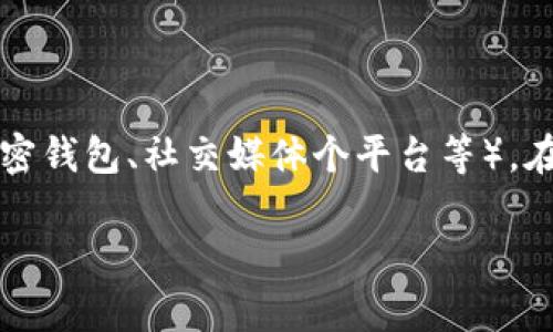 在讨论“tokenim卸载了怎么登录”这个问题之前，我们需要明确“tokenim”是什么。假设它是一款提供某种服务的应用（如加密钱包、社交媒体个平台等），在卸载应用后，很多用户可能会担心他们的账户和数据安全，以及如何重新登录。下面我将为您提供一个内容大纲及详细介绍。

### Tokenim卸载后如何恢复登录？简单步骤解析
