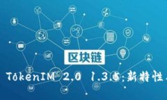  全面解析 TokenIM 2.0 1.3.5：新特性与应用前景