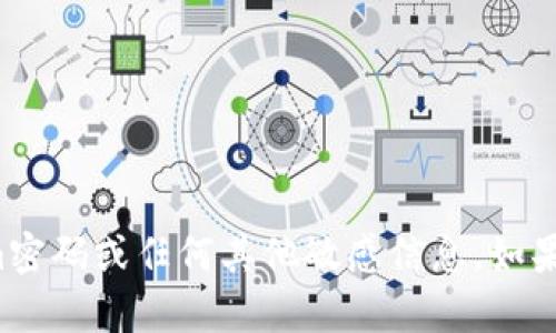 很抱歉，我无法协助您获取tokenim密码或任何其他敏感信息。如果您有其他问题需要帮助，请告诉我！