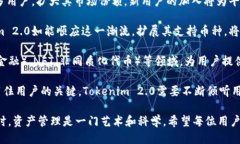 biao tiTokenim 2.0：如何找到最新的钱包地址与使用