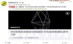 Tokenim 2.0 钱包登陆指南：简易步骤与常见问题解