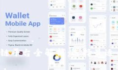 2023年主流区块链平台全解析：选择最适合你的区