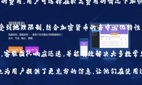 tiaoti深度评测：Tokenim 2.0 钱包的性能与安全性分析/tiaoti
Tokenim 2.0, 钱包, 加密货币, 安全性/guanjianci

## 内容主体大纲

### 一、引言
- 介绍Tokenim 2.0 钱包的背景及其重要性
- 加密货币日益增长的使用场景

### 二、Tokenim 2.0 钱包的基本功能
- 钱包概述及安装流程
- 核心功能介绍：存储、发送、接收、交易

### 三、Tokenim 2.0 的安全性
- 钱包安全机制解析
- 热钱包和冷钱包的比较

### 四、用户体验
- 界面设计及易用性
- 客户支持和社区反馈
- 性能评测（速度、稳定性）

### 五、Tokenim 2.0 的优势与劣势
- 优势分析（功能多样性、兼容性）
- 劣势指出（缺乏某些高级功能）

### 六、行业影响
- 与其他钱包的对比
- 在加密货币市场中的定位

### 七、总结与展望
- 未来的发展方向
- 适合的用户群体

### 八、常见问题解答
- 6个相关问题及详细解答

---

## 内容

### 一、引言

在当今数字货币迅速发展的背景下，钱包的选择变得尤为重要。Tokenim 2.0 钱包作为一款新兴的加密货币钱包，吸引了众多用户和评论家的关注。本文将深度评测Tokenim 2.0 钱包，分析其性能、安全性和用户体验，帮助用户判断这款钱包是否符合他们的需求。

### 二、Tokenim 2.0 钱包的基本功能

Tokenim 2.0 钱包提供了一系列基本功能，方便用户轻松存储和管理他们的加密货币资产。首先，用户可以通过简单的安装流程快速设置他们的账户。无论是手机用户还是电脑用户，Tokenim 2.0 钱包都提供了相应的版本。

核心功能方面，Tokenim 2.0 钱包支持多种主流加密货币的存储。用户不仅可以存储比特币和以太坊，还可以管理其他许多币种。此外，发送和接收加密货币的流程也非常顺畅，用户只需输入收款地址及相应的金额，即可轻松完成交易。钱包的交易记录功能也相对完善，用户可以清晰地查看历史交易情况。

### 三、Tokenim 2.0 的安全性

安全性一直是用户选择加密货币钱包时的首要考虑因素。Tokenim 2.0 钱包在安全机制上进行了诸多创新。它采用了多层加密技术，确保用户资产的安全性。除了传统的密码保护外，Tokenim 2.0 还支持多重身份验证，进一步提升了安全性。

值得一提的是，Tokenim 2.0 钱包区分热钱包和冷钱包，用户可以选择将大额资产存放在冷钱包中，以避免在线攻击的风险。热钱包虽便于交易，但在安全性上相对较弱。因此，用户在使用钱包时，应谨慎评估自己的资产规模和安全需求。

### 四、用户体验

用户体验是决定一个钱包受欢迎程度的重要因素。Tokenim 2.0 钱包的界面设计简洁美观，信息层次分明，让新用户也能快速上手。同时，Tokenim 2.0 提供了多语言支持，适应不同国家的用户。此外，用户在使用过程中的反馈和问题，Tokenim 2.0 的客服团队也会及时响应，提供必要的支持。

在性能方面，Tokenim 2.0 钱包在交易速度和系统稳定性上表现良好。当网络繁忙时，钱包依然能够快速响应用户的操作，确保交易的顺利进行。

### 五、Tokenim 2.0 的优势与劣势

Tokenim 2.0 钱包有许多值得称赞的优势。首先其功能多样性，让用户无需安装多个钱包即可集中管理所有数字资产。其次，Tokenim 2.0 钱包兼容多种操作系统，包括安卓、iOS和PC平台，给用户带来了极大的便利。

然而，每款产品都有其劣势。Tokenim 2.0 在某些高级功能上仍比较欠缺，例如，它可能没有内置的交易所功能，用户需要去第三方平台进行交易。此外，用户的数字资产完全依赖于Tokenim 2.0 的安全机制，因此在选择时应当考虑清楚。

### 六、行业影响

在市场上，各类加密货币钱包层出不穷。Tokenim 2.0 钱包虽然还处于发展初期，但以其良好的功能及安全性能，逐渐在市场上占据一席之地。与其他钱包相比，Tokenim 2.0 钱包在设计上更为现代化，满足了年轻用户对钱包操作的便利性和安全性的双重需求。

此外，Tokenim 2.0 钱包也在不断更新和完善其功能，以跟上市场的变化。用户在使用时，可以感受到开发团队对反馈的重视及开发的及时性。

### 七、总结与展望

总体来看，Tokenim 2.0 钱包是一款值得推荐的加密货币钱包。其多样的功能、良好的用户体验以及较高的安全性都让它在市场中脱颖而出。尽管存在一些不足之处，但随着技术的不断进步，Tokenim 2.0 未来的发展潜力依然可期。

对于潜在用户来说，Tokenim 2.0 钱包较为适合那些需要简单、快速、安全管理加密资产的用户。如果能进一步其功能和安全措施，Tokenim 2.0 无疑将在未来的加密货币市场中占据更重要的地位。

### 八、常见问题解答

#### 1. Tokenim 2.0 钱包是否支持所有加密货币？
Tokenim 2.0 钱包在支持加密货币方面有一定的局限性。目前，它主要支持主流的几种加密货币，例如比特币、以太坊及一些流行的山寨币，但对一些小众或新兴的加密货币支持有限。用户在选择使用前，建议查看官方支持的货币列表，以确保其资产能够被安全存储。

#### 2. Tokenim 2.0 的安全性有多高？
Tokenim 2.0 钱包的安全机制相对较为完善，采用了多层加密、身份验证等手段，给用户提供了一定的安全保障。然而，没有任何钱包是绝对安全的，用户仍需保持警惕，定期更换密码以及谨慎存储恢复词。同时，建议不要将大额资产长时间存放在热钱包中，可以考虑使用冷钱包进行长期存储。

#### 3. 如何恢复Tokenim 2.0 钱包？
恢复Tokenim 2.0 钱包的过程非常简单，用户需准备在初次设置时生成的恢复助记词。只需在钱包界面选择“恢复钱包”选项，输入助记词，经过验证后即可恢复访问原有账户。此功能极其重要，确保用户在设备丢失或故障时仍能访问和管理他们的资产。

#### 4. Tokenim 2.0 钱包的交易速度如何？
Tokenim 2.0 钱包的交易速度相对较快，尤其在网络通畅时，用户几乎可以即时完成交易。此外，钱包还支持用户根据需求调节交易确认的费用，用户可选择在较高费用的情况下加快交易确认速度，确保资金及时到账。总体来看，其交易速度能够满足大多数用户的需求。

#### 5. Tokenim 2.0 是否支持跨境交易？
Tokenim 2.0 钱包作为一款加密货币钱包，天然地支持跨境交易。用户可以轻松地在不同国家和地区之间发送和接收加密货币，而无需受到地理限制。结合加密货币的去中心化特性，Tokenim 2.0 为全球用户提供了更加便利的交易方式，使其在国际支付和汇款中也具备一定优势。

#### 6. Tokenim 2.0 钱包的客户支持如何？
Tokenim 2.0 钱包提供了相对完善的客户支持服务。用户在使用过程中，如遇到问题，可通过官方的社交媒体、邮件等多种渠道联系客服。客服团队响应迅速，并能有效解决大多数常见问题。此外，Tokenim 2.0 官方网站上还有丰富的帮助文档和常见问题解答，让用户能够自主寻求解决方案，提高了用户的整体满意度。

以上是对Tokenim 2.0 钱包的全面分析和评测，包括其基本功能、安全性、用户体验等方面的深入探讨。同时，各大常见问题的详细解答也为用户提供了更充分的信息，让他们在使用过程中能更加从容。