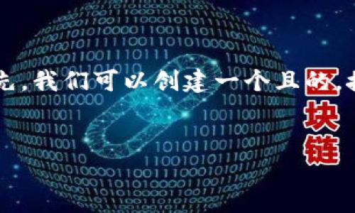 为了帮助您更好地理解“如何提到TokenIM 2.0”，首先，我们可以创建一个且的。接下来，我会列出相关的关键词，并为您提供内容大纲。

### 
如何有效提升SHIB在TokenIM 2.0中的表现