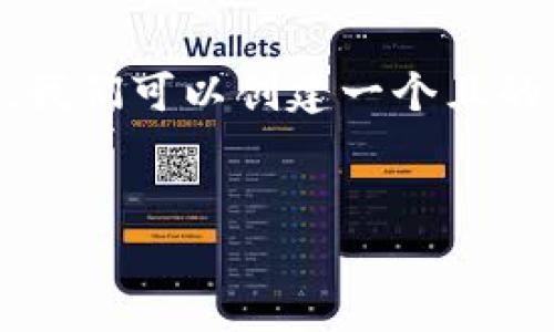 为了帮助您更好地理解“如何提到TokenIM 2.0”,首先,我们可以创建一个且的。接下来,我会列出相关的关键词,并为您提供内容大纲。
###
如何有效提升SHIB在TokenIM 2.0中的表现