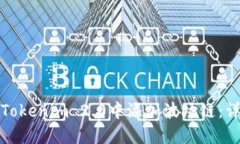 如何在Tokenim 2.0中添加波场链：详细教程