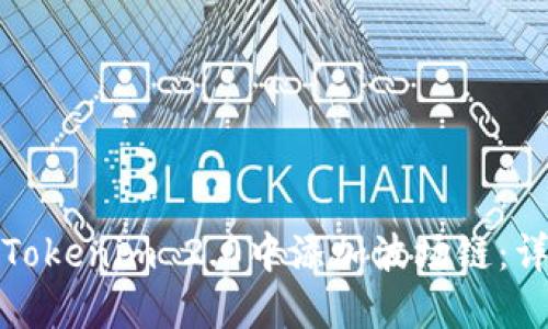 如何在Tokenim 2.0中添加波场链:详细教程