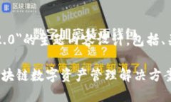 以下是关于＂TokenIM 2.0＂的主题内容设计，包括、