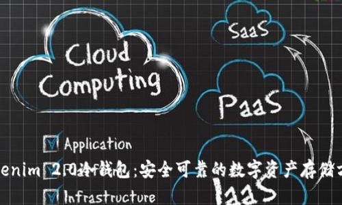 Tokenim 2.0冷钱包：安全可靠的数字资产存储方案