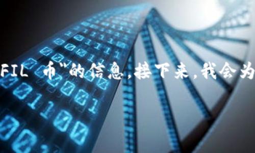 为了给出一个更有效的响应，我需要提供一些有关于