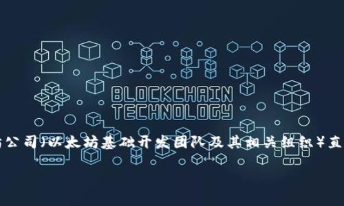 TokenIM 2.0 并不是以太坊公司的产品。TokenIM 是一个基于区块链的数字资产钱包，最初是在以太坊平台上开发的，但它并不是由以太坊公司（以太坊基础开发团队及其相关组织）直接推出或管理的。TokenIM 旨在为用户提供安全、便捷的数字资产存储和管理服务，支持包括以太坊和其他区块链资产在内的多种数字货币。

如果你对TokenIM 2.0或以太坊有更多具体问题或想了解更多细节，请继续询问！