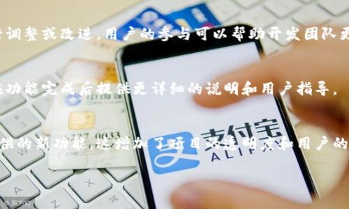 在TokenIM 2.0中的