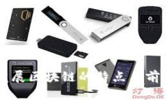 重庆发展区块链的特点与前景分析