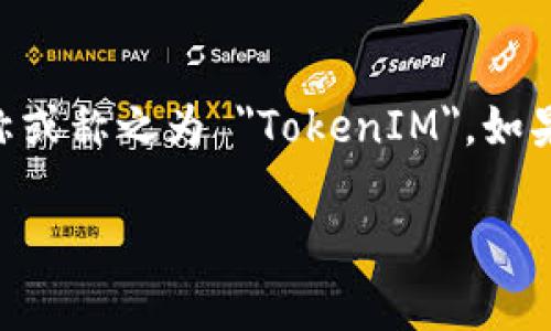 TokenIM 2.0 的中文名通常被称为 