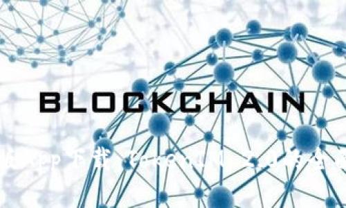 美国版App下载：TokenIM 2.0的全面指南