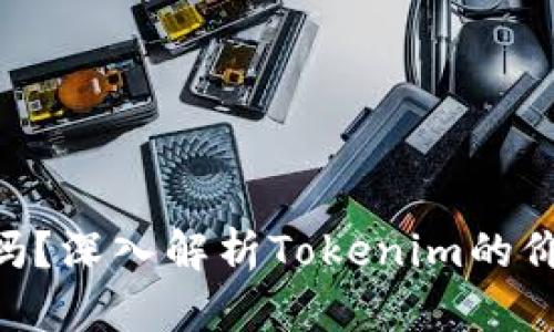 Tokenim可靠吗？深入解析Tokenim的价格与投资前景