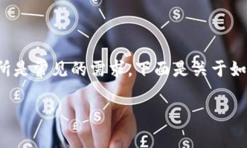 在加密货币交易中，将资产从一个交易所转移到另一个交易所是常见的需求。下面是关于如何将代币从 Tokenim 转移到 Gate.io 的步骤和相关信息。

### 如何把代币从 Tokenim 转移到 Gate.io