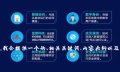 为了帮助您理解如何在Tokenim中转出ETH，我会提供