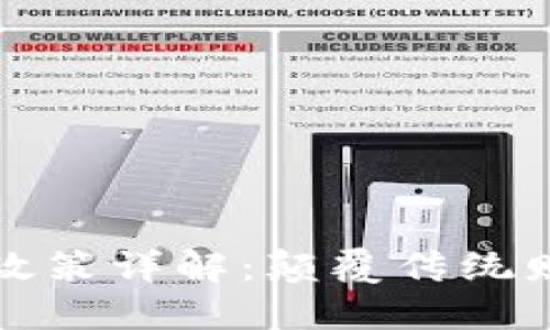 区块链发票免税政策详解：颠覆传统财务管理的新机遇