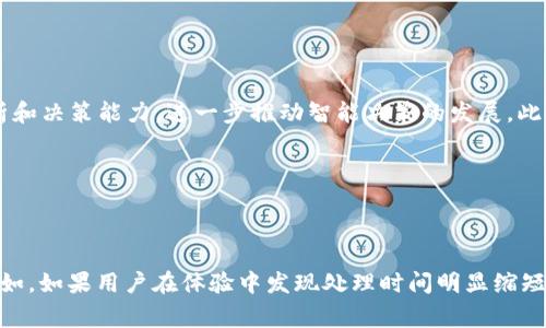 biao ti/biao ti区块链赋能的多重表现与应用分析/biao ti

区块链, 赋能, 应用场景, 技术创新/guanjianci

### 内容主体大纲：

1. 引言
   - 区块链的基本概念
   - 赋能的定义和重要性
   - 区块链与赋能之间的关系

2. 区块链赋能的表现形式
   - 数据透明性与可靠性
   - 去中心化管理
   - 智能合约的应用
   - 数字身份与隐私保护

3. 区块链在不同行业的赋能应用
   - 金融行业
   - 供应链管理
   - 医疗健康
   - 政府与公共服务领域

4. 区块链赋能带来的创新机遇
   - 新商业模式
   - 提升效率与降低成本
   - 创造新的价值流

5. 面临的挑战与发展前景
   - 技术难题
   - 法规与合规问题
   - 公众认知与教育

6. 结论
   - 区块链赋能的未来趋势
   - 个人和企业如何抓住机遇

### 详细内容

#### 引言

区块链技术自第一次提出以来，便吸引了越来越多的关注。它是一种去中心化的技术，通过分布式的账本系统，使交易信息在网络中各节点之间实时共享并确保其可信性。随着技术的发展，区块链的应用越来越广泛，涵盖了金融、供应链、医疗等多个领域。赋能是指通过技术、资源或知识的注入，使某一事物或个体获得新的能力或发展方向。在此背景下，区块链技术的赋能作用逐渐显现出来，成为提升各行业效率和创新能力的重要工具。

本文将围绕区块链赋能的表现及其应用，深入探讨其在各个行业的具体应用、带来的创新机遇，以及面临的挑战，最后展望其发展前景。

#### 区块链赋能的表现形式

##### 数据透明性与可靠性

区块链最大的特点之一便是其数据透明性。当信息被记录到区块链上后，任何人都可以验证这一信息的真实性，而无需依赖单一的中心化实体。这种透明性特别适用于金融交易、合同履行等领域，让各方能够更安心地进行合作。

例如，在金融领域，通过区块链记录的交易信息几乎不可能被篡改，这增强了金融交易的安全性与可靠性。此外，缺乏透明性和信任的现象在供应链管理中十分常见。通过区块链技术，可以确保每一个环节的真实性，从而在产品的追溯中提升信任度。

##### 去中心化管理

去中心化是指取消中心化管理模式，涉及多方参与，而非某一单一实体控制所有权。这种分散的管理方式，有助于降低系统风险，提高操作灵活性。

以供应链为例，传统供应链中，信息流经多个中心节点，易产生瓶颈和信息失真，通过区块链，每个参与方都可以获得实时数据，从而避免了信息滞后和不对称，提高了各方的收益。

##### 智能合约的应用

智能合约是指设定在区块链上的自动化协议，自我执行的合约。这种合约能够在特定条件被满足时，自动进行合同条款的执行，无需中介的介入，大大节省了时间和成本。

在房地产交易中，智能合约可以在买卖双方达成协议后自动完成资产转移，这个过程透明且高效，减少了人为干预导致的错误和风险。

##### 数字身份与隐私保护

区块链技术能够为用户提供数字身份，保证隐私安全。由于区块链的信息加密特性，用户的个人信息可以安全地存储和管理，避免信息泄露带来的风险。

在医疗行业，患者的健康记录可以通过区块链加以管理，患者可以决定何时何地共享自己的医疗信息，并确保这些信息在传递过程中不被篡改。

#### 区块链在不同行业的赋能应用

##### 金融行业

在金融行业，区块链最大的应用领域之一就是数字货币与支付系统。以比特币等为代表的数字货币不仅打破了传统金融机构的控制，还为跨国交易提供了更低成本的解决方案。

此外，区块链还被广泛应用于证券交易、贷款审批等业务中，极大地提升了金融服务的效率，降低了操作风险。

##### 供应链管理

区块链技术在供应链中能够有效追踪产品的生产、运输和销售环节。通过记录每一步的信息，企业不仅可以确保产品的来源与质量，还能在出现问题时快速定位责任方。

例如，某食品公司利用区块链技术追踪从农场到餐桌的每一个环节，确保食品安全，提高顾客的信任度。

##### 医疗健康

在医疗健康领域，区块链可以管理患者的医疗记录。通过去中心化的账本，患者能够安全地管理自己的健康数据，确保在需要时方便地与医生分享相应信息。

同时，药品的追踪与溯源也能通过区块链实现，防止假药流入市场。

##### 政府与公共服务领域

区块链技术能够提高政府工作的透明度与效率。例如，利用区块链进行选民登记，确保选举过程的公正和透明。

在公共服务方面，例如土地登记，利用区块链可以减少官僚主义，使服务更为高效便捷。

#### 区块链赋能带来的创新机遇

##### 新商业模式

区块链技术的赋能，使得出现了许多新的商业模式。依托区块链的去中心化特性，许多传统行业面临颠覆，如Uber和Airbnb等共享经济模式。本质上，这些平台利用区块链创建了一个无需中介的共享平台，从而提高了用户的收益和体验。

此外，代币经济的兴起使得企业通过发行数字货币融资成为可能，极大推动了初创企业的创新与发展。

##### 提升效率与降低成本

区块链的应用能够显著降低运营成本。例如，在传统金融领域，跨国转账通常需要数天时间，涉及多家中介机构，费用也很高。通过区块链，业务能够在几秒钟内完成，成本显著降低。

供应链环节的透明化和可追溯性，降低了因信息不对称导致的损失，使得整体成本更为。

##### 创造新的价值流

区块链技术不仅能够现有价值链，还可能创造出全新的价值流。通过区块链，各种数字资源的产权得以确立，促进了数字资产的交易。例如，非同质化代币（NFT）的兴起，标志着数字艺术、游戏资产等新的价值表现形式。

企业还可以通过区块链开展社区治理与成员激励，提升用户参与感，增加用户粘性。

#### 面临的挑战与发展前景

##### 技术难题

尽管区块链技术发展迅速，但依然存在不少技术难题，例如处理速度、可扩展性等方面的问题。一些区块链平台在交易处理速度上仍无法与传统数据库相比。

面对这些技术挑战，研究人员和开发者持续探索新的共识机制和算法，以提高区块链的性能和效率。

##### 法规与合规问题

区块链技术的快速发展，引发了各国政府对其监管的关注。由于其去中心化的特性，许多国家对其法规缺乏明确指引，导致了监管盲区。

为此，各国政府正在着手制定相关政策与法规，以确保区块链技术的健康发展，保护消费者的权益。

##### 公众认知与教育

公众对区块链的理解依然较为局限，很多人对其潜在的应用和价值缺乏了解。在这种情况下，公众教育显得尤为重要。

通过多种渠道，如研讨会、课程和宣传活动，提升公众对区块链技术的认知，有助于推动其更为广泛的应用与发展。

#### 结论

伴随着数字经济的崛起，区块链赋能的未来趋势将越来越明显。无论是金融、供应链还是政府服务，区块链都能为各行各业带来新的机遇和挑战。从长远来看，区块链技术的发展将会推动社会的整体进步。个人和企业应积极探索区块链技术可能带来的创新与变革，抓住这个时代赋予的机遇，实现自身的发展与突破。

---

### 相关问题与详细介绍

1. **区块链如何提升行业透明度？**
   
   区块链如何提升行业透明度？
   
   整个社会都强调信息透明度，特别是在市场交易中，透明度能够建立信任。区块链通过将信息存储在分布式账本上，使得所有人都可以实时访问这些信息，不易篡改。这种机制在金融交易中尤为重要，支付过程中的每一笔交易都可以追溯，从而有效避免欺诈等违法行为的发生。例如，某金融平台采用区块链技术，所有的交易信息都是公开透明的，提供给用户全面的交易记录，使其在选择交易对手时更具信心。同时，透明度还能改善供应链管理，消费者可以追踪产品的来源与质量，确保其购入的商品均为安全及合格

2. **智能合约的优势与应用实例？**
   
   智能合约的优势与应用实例
   
   智能合约极大地提升了合同执行的效率。传统合同往往需要依赖中介来保证遵守协议的条件，而智能合约可以在一定条件满足时自动执行相应条款，省去了中介的费用和时间成本。例如在房地产交易中，智能合约可以确保资金在财产所有权转转移时自动支付。此外，其不可更改的特性也确保了合约执行的公平性，这在金融借贷及众筹领域同样适用。多个数字钱包运营商如Coinbase和Binance则通过智能合约支持用户安全存储和交易其数字资产，确保用户的利益不被侵犯。

3. **怎样利用区块链技术改善消费者权益保护？**
   
   怎样利用区块链技术改善消费者权益保护？
   
   区块链技术能够通过透明性和可追溯性来帮助保护消费者权益。在产品质量问题频发的背景下，消费者越来越关注产品来源。区块链可以实现产品的全程追踪，一旦发生质量问题，消费者可以通过区块链查询信息追溯到上游供应商。此外，区块链技术通过数字身份系统，为用户提供更高水平的个人信息保护，减少数据泄露的风险，消费者可以随时控制谁能够访问他们的个人数据。例如，部分食品企业已经通过区块链技术实施了产品信息的追踪，使消费者能够通过扫码查看完整的产品信息，包括种植、收割、加工等环节的信息，提升了用户对品牌的信任。

4. **区块链在数据隐私保护上具有什么特色？**
   
   区块链在数据隐私保护上具有什么特色？
   
   区块链技术通过加密技术能够为用户提供安全的数字身份保护。用户的信息被存储在去中心化的环境中，传统中心化的数据库容易受到攻击，而区块链则利用其分布式结构降低了数据被篡改的风险。此外，用户在区块链上拥有对自己数据的控制权，可以选择何时何地与他人分享其个人数据。随着GDPR等数据隐私法规的引入，区块链技术正逐渐成为维护消费者数据隐私的重要工具。以医疗行业为例，患者可以通过区块链控制其健康数据的访问，确保在共享时保护个人隐私。

5. **区块链未来的发展趋势如何？**
   
   区块链未来的发展趋势如何？
   
   未来，区块链发展将更加注重与其他技术的结合，如物联网（IoT）、人工智能（AI）等，创建一个互联互通的创新生态系统。通过与物联网结合，区块链可以实现对智能设备的安全管理与数据记录，提高自动化和安全性。而与人工智能结合，区块链能够增强数据的分析和决策能力，进一步推动智能决策的发展。此外，随着越来越多企业和个人对区块链的深入了解，其普及性将不断提高，技术标准化和规范化也将加速，为其未来的发展提供更加健康的环境。最终，区块链将无处不在，助力各行各业实现更高效与透明的交易流动。

6. **如何评估区块链技术的实施效果？**
   
   如何评估区块链技术的实施效果？
   
   评估区块链技术实施效果的第一步是设定明确的KPIs（关键绩效指标），例如处理速度、交易成本、用户满意度等。具体而言，可通过数据对比在实施区块链前后，评估相关业务的效率变化。此外，用户反馈也能体现区块链技术给用户带来的便利性是否符合预期。例如，如果用户在体验中发现处理时间明显缩短，且交易费用显著降低，则说明区块链技术的实施是成功的。此外，企业还需定期进行审计，检查区块链记录的真实性与完整性，确保其运行的稳定性与信任度。最后，通过与行业内其他企业的比较，了解自身在应用区块链技术上的相对竞争力，也有助于评估实施效果。