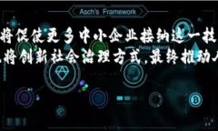 baioti区块链协议的特点：对未来技术的深刻影响