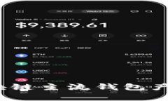 2023年区块链主流钱包产品全面解析