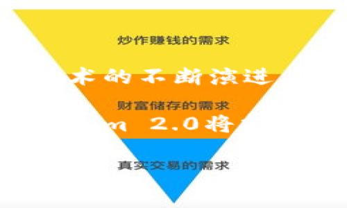   Tokenim 2.0：如何在收到币后安全管理和使用资产 / 
 guanjianci Tokenim 2.0, 收到币, 数字资产管理, 加密货币 /guanjianci 

# 内容主体大纲

1. 引言
   - Tokenim 2.0的背景与发展
   - 数字资产管理的重要性

2. 收到币后的初步步骤
   - 验证交易记录
   - 确认钱包安全性

3. 如何安全管理Tokenim 2.0中的资产
   - 冻结不必要的资产
   - 使用多重签名和硬件钱包

4. Tokenim 2.0的资产使用策略
   - 投资与风险管理
   - 资产配置与多样化

5. 常见的陷阱和注意事项
   - 警惕诈骗
   - 避免过度管理

6. 如何Tokenim 2.0的使用体验
   - 定期审计和评估
   - 社区支持和资源

7. 结论
   - 总结与未来展望

---

# 引言

数字货币的兴起带来了全新的投资与管理机遇，Tokenim 2.0作为一种新型数字资产管理解决方案，为用户提供了高效和安全的资产管理方式。在市场中，如何有效地收到币后进行管理成为了每个投资者必须面对的重要课题。在本篇文章中，我们将详细探讨在使用Tokenim 2.0后，应该如何安全、有效地管理自己的数字资产。

# 收到币后的初步步骤

## 验证交易记录

在收到币后，用户首先应该查看和验证交易记录。这一步是确保资金到账的基础。用户应该登录自己的Tokenim 2.0账户，查看钱包中的交易历史，确认相应的币种、数量及交易时间。同时，用户还可以借助区块链浏览器，输入交易哈希值，实时观察该笔交易是否已经被成功记录在区块链上。

## 确认钱包安全性

保障数字资产安全是投资者的首要任务。对此，在确认收到币之后，用户需要检查Tokenim 2.0钱包的安全设置，如是否启用了两步验证，是否存在权限可疑的操作等。强烈建议用户使用硬件钱包作为长期存储兜底，这样能有效避免黑客攻击及其他安全隐患。

# 如何安全管理Tokenim 2.0中的资产

## 冻结不必要的资产

Tokenim 2.0提供了功能强大的资产管理选项。对于一些暂时不打算使用的币种，用户可以选择将其冻结。这一过程不仅可以防范潜在的安全风险，还可以减少日常管理的复杂性。通过冻结投资者可以集中精力管理更活跃的资产，从而把握市场动态。

## 使用多重签名和硬件钱包

使用多重签名技术可以大幅提高资产安全性。Tokenim 2.0允许用户设定多个私钥才能完成交易，这样即使一把私钥被盗，资产也不会受到威胁。此外，硬件钱包作为冷存储设备，可以让用户在不联网的情况下安全存储数字资产，最大限度地降低黑客攻击的风险。

# Tokenim 2.0的资产使用策略

## 投资与风险管理

在收到了币之后，用户应制定合理的投资与风险管理策略。首先，用户需评估个人的风险承受能力，根据市场动态灵活调整投资组合。同时，用户可以利用Tokenim 2.0的市场分析工具，实时关注市场趋势，从而进行及时的决策。

## 资产配置与多样化

合理的资产配置可以有效分散风险。在Tokenim 2.0中，用户可根据自我需求与市场风险，灵活配置不同的数字资产，确保资产组合的多样化。例如，用户可将一部分资产投资于稳定币，另一部分投资于波动性较大的新兴币种，以达到风险与收益的平衡。

# 常见的陷阱和注意事项

## 警惕诈骗

随着数字资产的普及，诈骗案件层出不穷。用户在使用Tokenim 2.0时必须保持警惕，绝不要轻易相信来路不明的信息和链接。此外，用户在进行交易时，也要仔细检查交易对象的信誉，避免上当受骗。尤其是不要轻易泄露自己的私钥和助记词，这些信息是一切数字资产的核心。

## 避免过度管理

在数字资产交易中，很多用户由于对市场的高度关注，容易形成“过度交易”的习惯。其实，避免频繁买卖，有助于减轻交易费用及精神压力。用户在使用Tokenim 2.0时，建议保持冷静，适时进行资产评估，而不是盲目跟风。

# 如何Tokenim 2.0的使用体验

## 定期审计和评估

为了确保资产安全，用户应该定期对Tokenim 2.0中的资产进行审计与评估。这一过程不仅可以及时发现问题，还能帮助用户适时调整投资策略，确保资产持续增值。用户可根据实际需要，采用人工审计或借助第三方服务。

## 社区支持和资源

Tokenim 2.0平台为用户提供了丰富的社区资源与支持。用户可以通过社区与其他投资者交流，分享使用经验和市场动态。在社区中，用户还可以获得专业的投资建议，进一步提升自己的资产管理能力。参与社区活动，既能拓宽视野，也能为个人投资决策提供有力支持。

# 结论

综上所述，Tokenim 2.0作为一种新型的数字资产管理工具，为用户提供了更加高效的资产管理方式。在收到币后，通过细致的安全管理、合理的资产使用策略和积极参加社区交流，用户能够增强投资信心，实现资产稳定增值。在数字货币充满变数的时代，只有在不断学习与实践中，投资者才能更好地掌控自己的数字资产。

---

# 相关问题

1. **Tokenim 2.0的使用是否简单易懂？**
2. **在Tokenim 2.0上如何确保交易安全？**
3. **Tokenim 2.0支持哪些类型的数字资产？**
4. **如何Tokenim 2.0的使用体验？**
5. **Tokenim 2.0与其他数字资产管理工具的比较？**
6. **未来Tokenim 2.0的发展方向如何？**

---

### 问题一：Tokenim 2.0的使用是否简单易懂？

Tokenim 2.0的设计初衷就是为了提升数字资产管理的便捷性，因此它的用户界面相对友好，新用户通过简单的注册流程就可以开始使用。之所以能够实现如此高的易用性，关键在于其清晰的导航条和详细的操作指导。用户在任何环节都可以得到实时反馈，若遇到疑问可以随时访问帮助中心或社区论坛。同时，Tokenim 2.0也提供了丰富的教学资源和视频教程，帮助用户快速掌握各种功能。

尽管Tokenim 2.0试图降低学习曲线，但由于数字资产本身的复杂性，初次接触的用户也可能会面临一定的挑战。因此，用户在开始使用之前建议先进行简单的学习和了解，之后再深入使用各项功能。通过这种方式，用户将能够良好掌握Tokenim 2.0的特点，真正享受到数字资产管理带来的便利。

### 问题二：在Tokenim 2.0上如何确保交易安全？

安全性无疑是使用Tokenim 2.0的重中之重。用户需要从多个方面入手来确保交易安全。首先，强烈建议启用两步验证功能，这样即使黑客得知了密码，也无法轻易访问用户账户。其次，用户应该定期更改账户密码，并确保所用的密码足够强壮，包含数字、字母和特殊字符的组合。

此外，Tokenim 2.0还支持冷钱包和硬件钱包的使用，用户可以将大部分资产存储在这些低风险的设备中，只在进行交易时，才将资金转移到在线钱包。此外，用户还应保持对设备及网络环境安全的重视，定期检查设备的安全状况，避免在公共网络下进行敏感操作。

### 问题三：Tokenim 2.0支持哪些类型的数字资产？

Tokenim 2.0的设计使其能够支持多种类型的数字资产。根据最新的信息，Tokenim 2.0平台支持比特币、以太坊、瑞波币等主流币种，同时也鼓励用户对各种新兴资产进行探索。平台定期更新其支持的资产种类，以确保用户能够参与当前最受欢迎和创新的市场。

此外，Tokenim 2.0还允许用户自定义资产配置，用户可以根据自己的投资需求灵活选择不同的数字货币。而这些资产不仅可以进行交易，还可以通过Tokenim 2.0提供的功能进行投资、租赁或其他形式的资产增值，充分体验数字资产交易的潜力。

### 问题四：如何Tokenim 2.0的使用体验？

Tokenim 2.0的使用体验，可以从多个角度入手。首先，用户可以定期参加平台的培训和社区活动，提升自身的数字资产管理能力。在活动中，用户不仅可以学习到新的投资策略，还可以与其他投资者交流经验。

此外，用户还可以关注Tokenim 2.0的最新更新与功能扩展，了解平台的每一次进步都将为用户带来哪些便利。同时，及时调整个人资产配置与使用策略，根据市场变化灵活应对也是提升使用体验的重要环节。借助Tokenim 2.0的智能算法，用户能够更高效地进行资产决策。

### 问题五：Tokenim 2.0与其他数字资产管理工具的比较？

Tokenim 2.0在市场上与多款数字资产管理工具并肩竞争，通过多样化的功能和用户友好的界面来吸引用户。与传统平台相比，Tokenim 2.0对新手更为友好，操作界面简单明了，不需要用户具有专业的技术背景。

此外，Tokenim 2.0在安全性上也有较大优势，支持多重签名、两步验证等多种安全措施，显著降低了用户资产被盗的风险。而相较于其他一些平台在资产种类上的限制，Tokenim 2.0提供了更广泛的支持，让用户可以便利地投资于多种数字资产。综合来看，Tokenim 2.0在易用性和安全性上花费了较大精力，成为了用户信赖的数字资产管理工具。

### 问题六：未来Tokenim 2.0的发展方向如何？

Tokenim 2.0的未来发展主要集中在提升用户体验、扩展新功能及适应快速变化的市场。首先，开发团队会持续用户界面与交互逻辑，确保用户可以更加顺畅地完成操作。同时，随着区块链技术的不断演进，Tokenim 2.0还计划整合更多创新技术，包括人工智能和大数据分析，帮助用户进行更深入的市场分析与决策。

此外，Tokenim 2.0还将致力于扩大其支持的数字资产类别，以应对日益增长的市场需求，吸引更多的投资者加入，并将在全球范围内推广其品牌影响力。随着数字资产市场的不断成熟，Tokenim 2.0将持续为用户研发更多价值增值工具，帮助用户维护和增值其数字资产。

通过以上分析，我们可以收获关于Tokenim 2.0的极有价值的信息，帮助用户在收到币之后，更加轻松自信地管理和使用数字资产。